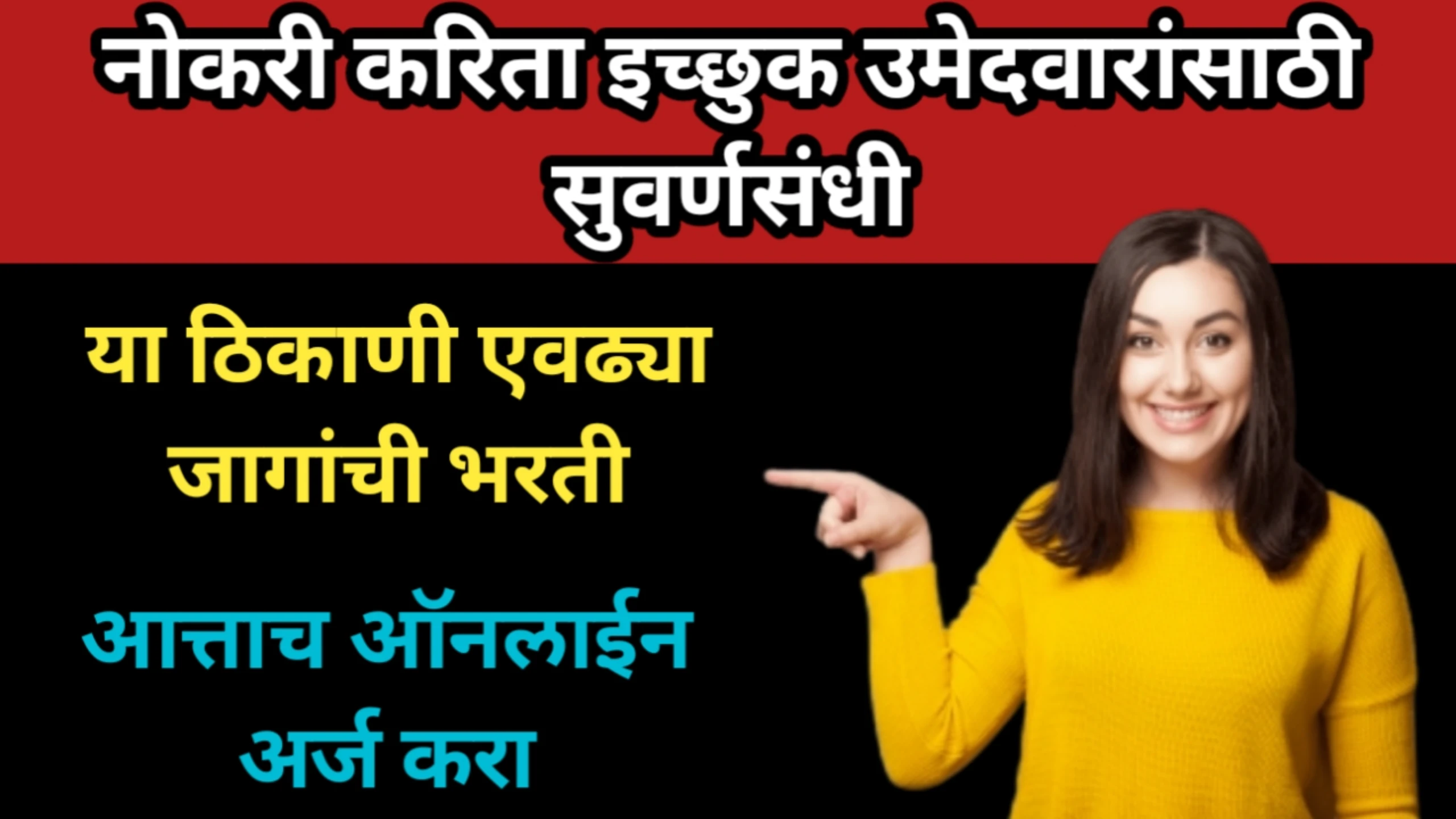 नोकरी करिता इच्छुक उमेदवारांसाठी सुवर्णसंधी, या ठिकाणी एवढ्या जागांची भरती, आत्ताच ऑनलाईन अर्ज करा | Nokar Bharti